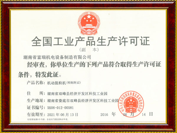 全國工業(yè)產品生產許可證